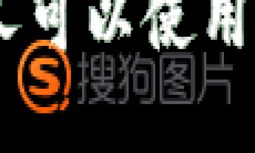 Tokenim：外国人可以使用的加密服务平台