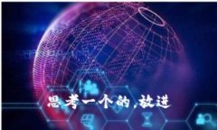 思考一个的，放进