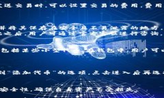   如何使用imToken钱包管理和交换Pass代币 /  guanj