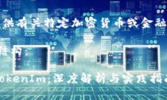 请注意，我无法提供有关特定加密货币或金融投