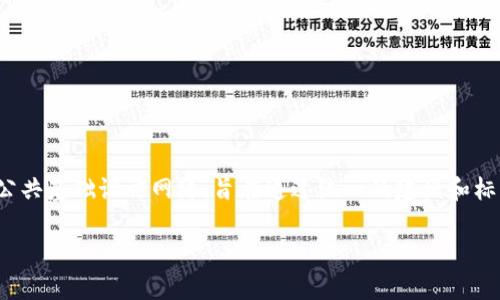 区块链服务网络的缩写通常是“BSN”。BSN是“Blockchain Service Network”的英文缩写，是由中国的多个机构联合推出的一个公共基础设施网络，旨在通过统一的建模和标准来支持对区块链系统的开发和部署。这个网络的目标是降低区块链应用的开发成本、提升效率并促进区块链技术的推广和应用。

如果您还有其他问题，或者需要进一步的详细信息，请告诉我！
