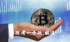 思考一个的，放进