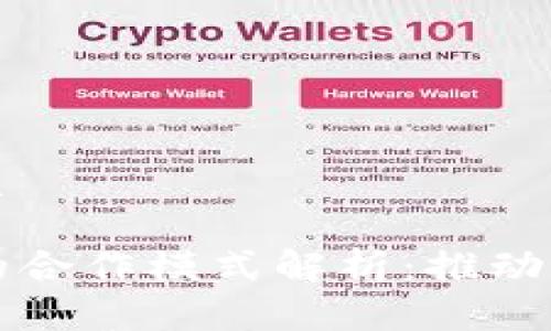 思考一个的优质

电信与区块链的合作模式解析：推动数字经济的未来