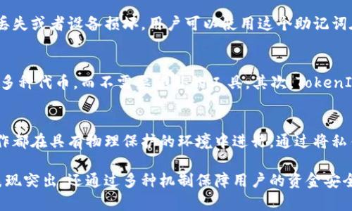 diaotiTokenIM：以太坊冷钱包的安全解决方案/diaoti
以太坊冷钱包, TokenIM, 加密货币安全, 钱包保护/guanjianci

在数字货币日益普及的今天，安全性成为了每个投资者关注的重点。TokenIM作为一个以太坊冷钱包，备受关注。本文将深入探讨TokenIM的功能、特性以及如何有效使用它来保护您的数字资产。

TokenIM的概述
TokenIM是一种专为以太坊及其相关代币设计的冷钱包，旨在为用户提供一个安全稳定的存储环境。冷钱包是指与互联网断开的存储设备，这种方法被认为是保护数字货币最好的方式之一。相比热钱包，冷钱包能够避免黑客攻击和其他网络风险。

TokenIM的特点与优势
TokenIM具有多个明显的优势，使其成为以太坊用户的理想选择。首先，TokenIM提供了多重签名功能，这意味着用户在进行交易时需要提供多个授权，增加了安全性。其次，该钱包还实现了端对端加密，确保用户的私钥不被泄露。此外，TokenIM界面友好，使得即使是初学者也能够轻松上手。

如何使用TokenIM进行以太坊交易
使用TokenIM进行交易的流程非常简单。用户首先需要下载并安装TokenIM钱包应用。在创建钱包后，用户需要生成并保存私钥以确保资产的安全。之后，可以通过扫描二维码或手动输入合约地址进行以太坊的转账与接收，整个过程都在冷钱包环境中进行，有效避免了线上风险。

TokenIM的安全机制
TokenIM钱包的安全性是通过多种机制构建的。首先是硬件安全模块（HSM），使得用户的私钥不仅被加密存储，还处于一个物理安全的环境中。其次，TokenIM还提供了强大的恶意软件防护和实时监控功能，确保用户在使用钱包的过程中可以实时获得安全提示，防止被网络攻击。

常见问题解答
在使用TokenIM或以太坊冷钱包的过程中，用户常常会有一些疑虑和问题。我们将解答四个最常见的问题，以帮助用户更好地理解和使用TokenIM。

问题1：TokenIM如何保障用户的私钥安全？
在TokenIM中，用户的私钥是通过硬件加密和物理安全保护措施进行存储的。私钥永远不离开设备，也不会被上传到网络，因此即使设备连接到互联网，黑客也无法获取私钥。此外，TokenIM还建立了强大的防护墙，能够有效阻止网络攻击对钱包的渗透。

问题2：如何恢复TokenIM钱包？
如果用户需要恢复TokenIM钱包，可以通过备份的助记词来完成。创建钱包时，TokenIM会提供一组助记词，用户需要将其安全地保存。如果钱包丢失或者设备损坏，用户可以使用这个助记词在新的设备上重新创建钱包，并恢复里面的资产。这个过程保证了用户资产的完整性，尽管设备出现问题，但只要有助记词，资产便能够安全找回。

问题3：TokenIM与其他冷钱包相比有哪些独特优势？
TokenIM在市场上具备一些独特的优势。首先，它专注于以太坊生态系统，提供针对ERC-20代币的专属支持，这使得用户能够直接在钱包内管理多种代币，而不需要额外的工具。其次，TokenIM的用户界面友好，设计简洁，即使新手也能快速熟悉。同时，其多重签名和端对端加密的安全机制，显著提升了资金的安全保障。

问题4：是否可以将TokenIM与硬件钱包结合使用？
绝对可以。实际上，使用TokenIM与硬件钱包结合，能够进一步提升安全性。用户可以将TokenIM的钱包与硬件钱包进行组合，使得提现和存储操作都在具有物理保护的环境中进行。通过将私钥保存在硬件钱包中，用户可以以更安全的方式进行交易，同时也可以方便地通过TokenIM进行管理。

总结而言，TokenIM为以太坊爱好者提供一款安全、便捷且功能丰富的冷钱包解决方案。正如本文所述，TokenIM不仅在使用便捷性和安全性上表现突出，还通过多种机制保障用户的资金安全。希望通过本文的介绍，您能对TokenIM有更全面的认识，助您在数字资产管理的过程中做出明智的选择。