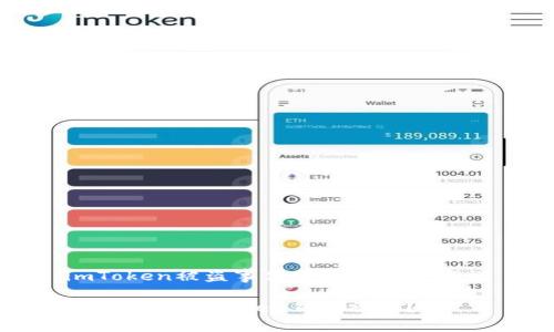 imToken被盗事件分析与防护措施

如何防止imToken钱包被盗？