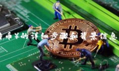 在此，我将为您提供关于如何在Tokenim平台上添加