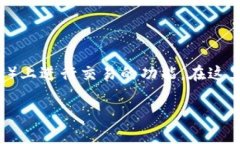 在进行数字货币交易时，用户需要了解如何在不