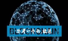 思考一个的，放进