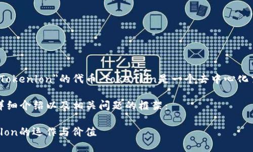 请注意：imToken钱包中的