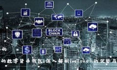 思考一个的: 新加坡的数字货币钱包：深入解析