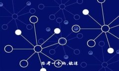 思考一个的，放进