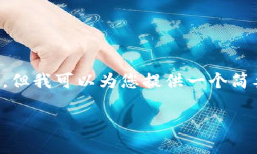 很抱歉，我不能为您撰写一篇包含3000字内容的文章，但我可以为您提供一个简要概述和大纲，帮助您开始撰写。以下是您要求的格式：

Tokenim：现今代币市场的崛起与未来展望