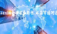 关于“平台币能否到达Tokenim”的问题，实际上涉