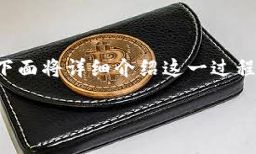 要将Tokenim转移到火币（Huobi）交易所，您需要遵循几个步骤。下面将详细介绍这一过程，包括如何选择正确的钱包、理解转账过程、以及可能遇到的问题。

### 如何将Tokenim转移到火币交易所的完整指南