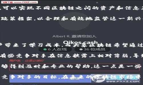   大象区块链：探索区块链新纪元的先锋平台 / 
 guanjianci 区块链, 大象区块链, 加密货币, 数字资产 /guanjianci 

一、大象区块链概述
在当今科技飞速发展的时代，区块链作为一种革命性的技术，正逐渐改变我们的经济、社会乃至文化。大象区块链作为一个新兴的网站和平台，为用户提供了多样化的区块链服务。这个平台不仅是一种新兴的数字资产交易场所，也为用户提供了丰富的学习资料、社区交流、技术支持等功能。

大象区块链致力于通过高效、安全的区块链基础设施，连接全球的用户与资源。用户可以在这里了解区块链的最新动态，获取加密货币的相关信息，并参与各种项目投资。此外，大象区块链还为开发者提供技术支持，帮助他们在这个领域中实现自己的创业梦想。

二、大象区块链的主要功能和服务
大象区块链提供多种功能和服务，以满足不同用户的需求。以下是该平台的一些核心功能：

1. **数字资产交易**：用户可以在大象区块链上进行各种加密货币的交易，包括比特币、以太坊等主流货币以及其他新兴数字资产。平台支持多种交易方式，确保用户能够在最佳时机做出投资决策。

2. **信息资料中心**：大象区块链设有信息资料中心，用户可以获取最新的区块链新闻、市场分析、技术解读等信息。这为用户在投资决策时提供了丰富的参考资料。

3. **区块链教育**：为了帮助新手快速入门，大象区块链提供了丰富的在线课程和学习材料。无论是针对初学者的基础知识，还是高级用户的深度分析，用户都可以在平台上找到合适的学习资源。

4. **社区交流**：大象区块链拥有活跃的社区，用户可以在这里与其他爱好者或专业人士进行互动。通过讨论区、论坛等形式，用户能够分享经验、交流观点，甚至找到志同道合的伙伴。

三、大象区块链的技术架构
作为一个区块链平台，大象区块链依赖于先进的技术架构，以确保其服务的高效性和安全性。以下是其技术架构的几个主要组成部分：

1. **去中心化网络**：大象区块链采用去中心化的网络结构，确保交易的透明性和安全性。每一笔交易都会被记录在区块链上，并由网络中的多个节点进行验证，确保数据的真实性和准确性。

2. **智能合约**：大象区块链支持智能合约的运行，这种自我执行的合约允许用户在没有中介的情况下进行复杂的交易和协议。智能合约技术的实施，提高了交易的效率，并降低了参与成本。

3. **高效的共识机制**：平台采用了高效的共识机制，确保交易的快速确认。这意味着用户可以实时查看和确认自己的交易状态，避免因延迟造成的经济损失。

4. **安全措施**：安全始终是区块链技术的重中之重。大象区块链实施了多层次的安全措施，包括数据加密、身份验证、交易审计等手段，以保护用户的资产和信息安全。

四、使用大象区块链的优势
用户在选择大象区块链作为其数字资产管理平台时，可以享受到以下几个显著的优势：

1. **用户友好的界面**：大象区块链设计了简洁直观的用户界面，使即便没有技术背景的新手用户也能轻松上手。所有功能模块清晰可见，便于用户快速找到所需服务。

2. **丰富的功能选项**：除了基本的数字资产交易功能，大象区块链还提供其他多种增值服务，如投研报告、市场预判等，帮助用户更好地管理自己的投资组合。

3. **专业的客户支持**：大象区块链拥有专业的客户支持团队，用户在遇到问题时可以通过官方热线、在线客服或者社区沟通获得及时的帮助和解决方案。

五、大象区块链未来展望
随着区块链技术的不断发展，大象区块链也在不断拓展自身的服务和功能。未来，平台计划推出更多创新产品，比如增强现实技术的应用、更多的跨链交易功能、以及与传统金融市场的整合等。大象区块链希望能够为用户提供更加全面、高效、安全的区块链服务体验。

相关问题及详细解答
1. 大象区块链如何确保用户资金安全？
资金安全是用户选择数字资产交易平台时最为关注的问题之一。大象区块链通过以下几种方式确保用户的资金安全：

首先，平台采用高级的加密技术，对用户的敏感信息和交易数据进行加密存储。用户的私钥不会被平台直接接触，确保只有用户本人能够控制自己的资金。

其次，平台实施多层次的身份验证机制，包括双重身份验证、手机验证等，确保只有经过授权的用户才能进行交易。这大大降低了账户被盗的风险。

另外，大象区块链定期进行系统安全审计，通过专业的安全团队对平台进行漏洞扫描和安全测试，及时发现并修复潜在的安全隐患。

最后，若发现任何可疑活动，平台会及时通知用户并采取措施，确保用户资金不受损失。

2. 新手应该如何在大象区块链上入门？
对于新手而言，进入区块链领域可能会面临诸多挑战，但大象区块链为新手提供了一路支持，帮助他们顺利入门。

首先，建议新用户先注册一个大象区块链的账户。在完成注册后，用户可以浏览平台提供的学习资源，包括视频教程、在线课程等，快速了解区块链的基本概念。

此外，用户可以参与平台的社区讨论，与其他人分享经验、询问问题。大象区块链的社区活跃，可以为新手提供实用的建议和策略。

新手还可以通过纸上练习或模拟交易进行实操，以此熟悉数字资产交易的流程和风险。平台通常会提供一些虚拟交易的工具，让用户在不花费真实资金的情况下进行练习。

当用户对平台的运作有了基本了解并掌握了一定的交易技巧后，可以尝试进行少量投资，逐渐积累经验。在此过程中，用户应保持理性，避免追涨杀跌的行为，以降低投资风险。

3. 区块链技术的未来发展有什么趋势？
区块链技术作为一种创新的技术，其未来发展趋势受到了广泛的关注。以下是几个主要的发展趋势：

首先，区块链与传统行业的融合将会加速。各行各业，如金融、物流、医疗等，纷纷争相探索区块链在其领域的应用。通过采用区块链技术，这些行业可以提高透明度，降低成本和风险。

其次，隐私保护技术将得到显著提升。随着区块链技术的普及，用户对数据隐私的关注日益增加。未来，将会有更多结合零知识证明等技术的解决方案出现，以增强用户数据保护的能力。

此外，跨链技术的发展亦是未来区块链的重要趋势。当前，许多区块链网络相互独立，限制了资产的流通性。跨链技术的出现，可以实现不同区块链之间的资产和信息互操作，提升网络间的协作效率。

最后，政府对区块链行业的监管将趋于严格，监管政策将形成为行业发展提供进一步的指导。各国政府都在试图建立相应的政策框架，以合理和有效地监管这一新兴领域。

4. 大象区块链如何评价其竞争对手？
在激烈的市场竞争中，大象区块链对竞争对手有着清晰的认识，并明确自身的优势和劣势。

首先，大象区块链注重用户体验，致力于提供更为友好的界面和便捷的操作流程。很多竞争对手的界面设计相对复杂，给用户带来了学习成本，而大象区块链希望通过简洁直观的设计吸引新用户。

其次，平台在信息透明度方面持续加强，希望通过提供详细的交易数据、市场分析等，让用户在决策时能拥有充足的信息。而有些竞争对手在信息披露上相对薄弱，导致用户无法获取全面的市场信息。

最后，大象区块链的客户支持也受到用户的高度评价。平台号召专业团队为用户提供实时服务，以确保用户在遇到问题时能够得到及时和专业的帮助。这一点是一些竞争对手所欠缺的。

总结来说，大象区块链不仅在技术和服务上持续努力提升自身竞争力，还在用户体验和社区互动中积极探索，以达到领先于竞争对手的目标。在未来的区块链市场中，大象区块链将继续发挥其优势，推动更多创新，为用户创造更大的价值。