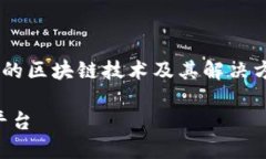 华为云区块链是什么意思是一个关于华为提供的