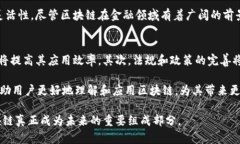 解读区块链的意义与应用 guaijianci区块链, 解读