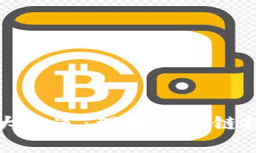 揭秘区块链四大通道：理解区块链技术的核心要素