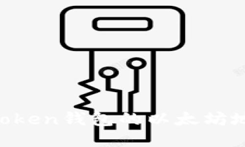 如何找到imToken钱包的以太坊地址：详细指南