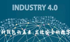 IM与多币种钱包的未来：高效安全的数字资产管理