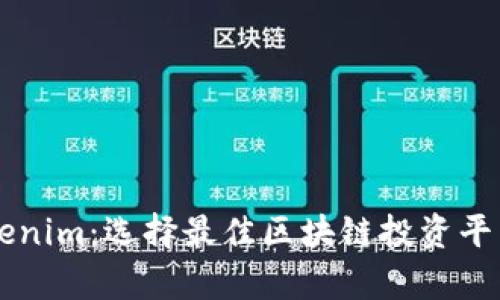 库神 vs Tokenim：选择最佳区块链投资平台的深入分析