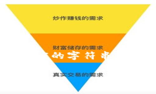 区块链技术与网络用语中，“H”常常是指“Hash”，即哈希值。哈希值是区块链技术中的一个重要概念，用于确保数据的完整性和安全性。哈希函数可以将输入的数据转换成固定长度的字符串，无论数据源有多大，输出的哈希值都是唯一的。每个区块中的数据和属性都被一个哈希值所标识，并且一个区块的哈希值也包含了前一个区块的哈希值，这样就形成了链式结构。

如果你有其他更具体的问题或想了解更多关于区块链的内容，随时问我！