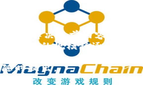 在imToken钱包中，TTC（TTC Protocol）是一种加密货币，旨在通过去中心化的方式促进内容创作与分发。作为一款新兴的数字资产，TTC致力于解决当前内容创作领域中的一些痛点，比如版权保护、收益分配不公等问题。以下是关于TTC的详细介绍。

### 什么是TTC？ 

TTC（TTC Protocol）是一个基于区块链的内容生态系统，旨在让内容创作过程更加透明和公平。TTC的广义目的在于为内容创作者提供一种公平的奖励机制，确保他们的劳动成果不会被剥削。采用区块链技术的TTC协议，能够追踪和记录每一次的内容创作与分享的过程，确保创作者能够获得应得的收益。

### TTC的核心特点

TTC拥有多项核心特点，使之成为一个值得关注的内容创作平台：

1. **去中心化**：所有的交易与内容创作记录都有区块链作为底层支持，降低了单一中心化机构对内容的控制。
   
2. **透明性**：所有的交易历史与内容分发记录都公开可查，能够提高创作者与用户之间的信任。

3. **智能合约**：通过智能合约自动执行收益分配，减少人为因素干扰，确保每位参与者的利益都能得到保障。

4. **社区参与**：用户不仅是内容的接受者，也能成为内容的创作者，推动整个生态的健康发展。

### TTC的应用场景

TTC不仅限于社交媒体平台，还广泛适用于多种内容创作场景：

- **社交媒体**：允许用户分享原创内容，并根据内容的受欢迎程度获得TTC奖励。
- **音乐与视频创作**：音乐家和视频制作者可以通过平台直接与粉丝互动，获得TTC作为他们创作的回报。
- **数字艺术市场**：艺术家可以上传作品，买家使用TTC购买，有效维护艺术家的权益。

### TTC的经济模型

TTC的经济模型主要依靠内容创作与分享的活动，有几个重要组成部分：

1. **贡献奖励**：创作者上传内容后，用户的点赞、分享等行为将直接影响创作者的收入。
   
2. **市场交易**：用户可以直接使用TTC在平台上购买原创内容，提高市场活跃度。

3. **治理机制**：TTC社区成员可以参与到平台的治理中，共同决定未来的发展方向和机制。

### TTC的挑战与前景

尽管TTC拥有诸多优势，但仍面临一些挑战：

- 竞争激烈：内容创作领域竞争激烈，如何吸引和留住优质创作者与用户是关键。
  
- 监管政策：各国对加密货币的监管政策各异，如何合规运营是另一大挑战。

但随着区块链技术的不断成熟，TTC也展现出良好的发展前景，吸引越来越多的用户加入，推动其生态系统不断壮大。

---

### 相关问题

1. **TTC与其他加密货币的区别是什么？**
   
   与其他加密货币的比较
   TTC与其他加密货币在用途、目标和应用范围上都有所不同。首先，TTC专注于内容创作和分发，而像比特币和以太坊主要用于价值储存和智能合约平台。其次，TTC强调内容创作者的权益保护，致力于解决传统创作平台下的收益分配不公问题，而其他加密货币通常没有此类特定的目标。
   此外，TTC还利用去中心化的特性来构建一个公平透明的内容生态，增强用户与创作者之间的信任。因此，在内容创作领域，TTC提供了一种全新的解决方案。

2. **TTC Protocol如何保障内容创作者的权益？**

   保障创作者权益的机制
   TTC Protocol通过多种方式来保障内容创作者的权益。首先，应用区块链技术来记录每一次的内容上传与交易历史，保证创作者对其作品的版权。同时，利用智能合约来自动执行收益的分配，确保创作者能在内容产生的每一次收益中获得合理的份额。
   此外，TTC还提供直接的用户反馈机制，使得创作者可以通过了解用户的需求和喜好，进一步自身的作品，形成良性循环。最后，社区治理也鼓励内容创作者参与到平台的决策中，增强他们在平台中的话语权。

3. **如何在imToken中使用TTC？**

   在imToken中使用TTC的步骤
   要在imToken中使用TTC，用户首先需要下载并安装imToken钱包，然后创建账户并备份助记词。接下来，用户可以搜索添加TTC代币，将其添加到自己的钱包中。通过此步骤，用户就能方便地管理和交易TTC。
   此外，用户还需要了解TTC的市场行情，以便在合适的时机进行购买或出售。imToken提供了便捷的交易功能，用户可以直接在钱包中完成TTC的购买、发送和接收操作。

4. **TTC在内容创作者生态系统中的未来展望如何？**

   TTC的未来展望
   随着区块链技术的不断进步与成熟，TTC在内容创作者生态系统中的未来相对乐观。由于其创新的经济模型和去中心化特性，TTC能够较好地解决目前内容创作市场面临的一些痛点，并吸引到越来越多的创作者加入其中。
   未来，TTC有潜力在全球范围内扩展其影响力，让更多创作者共享价值，促进内容创作领域的变革。随着用户和创作者的不断增加，TTC生态系统的规模将逐渐扩大，形成一个人人参与、共享收益的良性循环。

以上是对TTC及其相关内容的详细介绍，希望能帮助你更好地理解TTC在imToken中的作用及其潜力。如果对TTC有更多的兴趣或者问题，请随时提出。