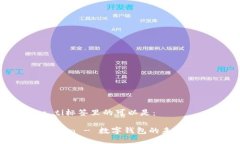 biao ti/biao ti标签里的可以是：深入了解ImToken - 数