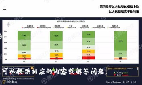 区块链的文案应该具有针对性和引导性，能够明确传达区块链技术的优势和应用潜力。以下是一个可能的区块链文案示例：

---

区块链技术：重塑数字信任与透明度的未来

在这个快速发展的数字时代，传统的信任机制正在被挑战，区块链技术凭借其透明性、安全性和去中心化的特性，成为了重塑信任的核心。区块链不仅仅是一种数字货币的基础技术，它拥有广泛的应用场景，从供应链管理到金融服务，再到身份验证和版权保护，区块链正在各个行业中发挥着越来越重要的作用。

1. 区块链的基本概念
区块链是一种通过分布式网络技术，实现数据去中心化存储和管理的创新方式。每个区块包含了一组数据和一个唯一的哈希值，区块依次连接形成“链”，确保数据一旦被记录就无法被篡改。这种不可篡改性贯穿了区块链的核心价值。

2. 区块链的应用场景
区块链技术被广泛应用于多个领域，其中包括：
ul
    li金融服务: 区块链能够提供即时结算、跨境支付和智能合约的功能，大大提高了交易的效率和安全。/li
    li供应链管理: 利用区块链可以追踪产品从生产到销售的全过程，确保产品的真实性和合规性。/li
    li数字身份: 区块链可以帮助用户在数字空间中安全地管理自己的身份信息，有效防止身份盗窃和欺诈。/li
    li版权保护: 艺术创作者能够通过区块链有效地证明其作品的所有权，防止盗用和侵权。/li
/ul

3. 区块链的优势与挑战
尽管区块链技术的前景非常广阔，但它也面临着一些挑战。主要的优势包括：
ul
    li高透明度: 所有参与者都可以查看区块链上的交易记录，增强了信任。/li
    li安全性: 通过加密技术保障数据安全，降低信息泄露风险。/li
    li去中心化: 不依赖中央机构，增强了抗审查能力和鲁棒性。/li
/ul
然而，挑战也不容小觑，包括技术复杂性、法规不确定性、能源消耗等。

4. 对未来的展望
作为一种颠覆性的技术，区块链将在未来继续演化。随着技术的进步和应用场景的不断创新，区块链有潜力在多个领域实现深远的影响。

---

以上是一段关于区块链的文案示例，您可以根据具体需求调整内容。如果您需要更详细和深入的信息，或有特定的主题，请告诉我，我可以提供相应的内容或解答问题。