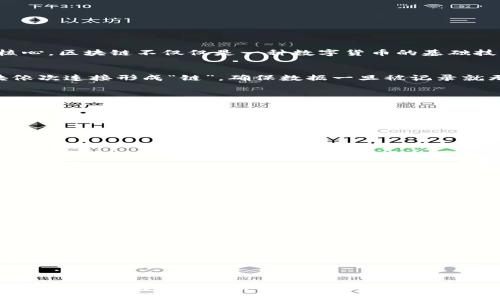 区块链的文案应该具有针对性和引导性，能够明确传达区块链技术的优势和应用潜力。以下是一个可能的区块链文案示例：

---

区块链技术：重塑数字信任与透明度的未来

在这个快速发展的数字时代，传统的信任机制正在被挑战，区块链技术凭借其透明性、安全性和去中心化的特性，成为了重塑信任的核心。区块链不仅仅是一种数字货币的基础技术，它拥有广泛的应用场景，从供应链管理到金融服务，再到身份验证和版权保护，区块链正在各个行业中发挥着越来越重要的作用。

1. 区块链的基本概念
区块链是一种通过分布式网络技术，实现数据去中心化存储和管理的创新方式。每个区块包含了一组数据和一个唯一的哈希值，区块依次连接形成“链”，确保数据一旦被记录就无法被篡改。这种不可篡改性贯穿了区块链的核心价值。

2. 区块链的应用场景
区块链技术被广泛应用于多个领域，其中包括：
ul
    li金融服务: 区块链能够提供即时结算、跨境支付和智能合约的功能，大大提高了交易的效率和安全。/li
    li供应链管理: 利用区块链可以追踪产品从生产到销售的全过程，确保产品的真实性和合规性。/li
    li数字身份: 区块链可以帮助用户在数字空间中安全地管理自己的身份信息，有效防止身份盗窃和欺诈。/li
    li版权保护: 艺术创作者能够通过区块链有效地证明其作品的所有权，防止盗用和侵权。/li
/ul

3. 区块链的优势与挑战
尽管区块链技术的前景非常广阔，但它也面临着一些挑战。主要的优势包括：
ul
    li高透明度: 所有参与者都可以查看区块链上的交易记录，增强了信任。/li
    li安全性: 通过加密技术保障数据安全，降低信息泄露风险。/li
    li去中心化: 不依赖中央机构，增强了抗审查能力和鲁棒性。/li
/ul
然而，挑战也不容小觑，包括技术复杂性、法规不确定性、能源消耗等。

4. 对未来的展望
作为一种颠覆性的技术，区块链将在未来继续演化。随着技术的进步和应用场景的不断创新，区块链有潜力在多个领域实现深远的影响。

---

以上是一段关于区块链的文案示例，您可以根据具体需求调整内容。如果您需要更详细和深入的信息，或有特定的主题，请告诉我，我可以提供相应的内容或解答问题。