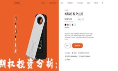 Tokenim期权投资分析：如何在加密市场中获利？