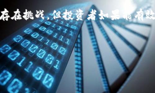 区块链中的EOD是什么意思？

在区块链和加密货币的领域中，EOD通常指代“End of Day”，即“交易日结束”。这个术语常用于金融市场，表示在工作日结束时进行的某种操作或状态。然而，在区块链的上下文中，EOD可能涉及更深层次的理念，尤其是在数据管理、交易确认、网络安全等方面。

以下是一些相关的关键内容。

区块链技术概述
区块链是一种分布式数据库技术，支持去中心化的应用和数字货币的交易。它的核心特点是不可篡改、透明且安全。区块链的每个“区块”都包含了交易记录，按照时间顺序链接到前一个区块，形成一条“链”。这种结构确保了交易的透明性和数据的安全性，成为现代金融和技术创新的基石。

EOD在区块链中的重要性
在区块链的背景下，EOD的含义和金融市场的EOD稍有不同。它可能涉及以下几个方面：
ul
    listrong交易确认：/strong在某些区块链项目中，EOD可能指在一天结束时确认所有交易，以便进行结算或报告。这对于交易所和金融机构来说至关重要。/li
    listrong数据备份：/strong在区块链网络中，EOD也可能涉及每天对链上数据的备份，确保所有信息在日终时被妥善记录和保存。/li
    listrong网络状态检查：/strong一些区块链项目可能会在EOD时对网络进行健康检查，以确保没有异常或攻击发生。/li
    listrong市场分析：/strongEOD数据通常用于市场分析，帮助投资者和分析师了解一天的市场动态。/li
/ul

EOD如何影响投资策略
投资者在制定投资策略时，EOD的信息可能具有重大影响。许多交易者会在EOD进行市场分析，以便制定下一交易日的计划。
例如，某些交易策略会基于EOD的价格变化，评估加密货币的走势。投资者可能会使用技术分析指标，如移动平均线、相对强弱指数（RSI）等，依赖于EOD的价格数据进行决策。
此外，一些自动化交易系统也会设置在EOD时执行交易，确保在市场收盘前抓住最佳的买入或卖出时机。

可能面临的挑战
尽管EOD在区块链中的应用具有实用性，但相关的挑战也不容忽视。
ul
    listrong数据延迟：/strong区块链网络的去中心化特性意味着交易确认时间可能存在不确定性，这可能导致EOD数据延迟，影响决策。/li
    listrong市场波动：/strong加密货币的市场波动性较大，EOD价格可能与实时价格相差较大，投资者需谨慎评估风险。/li
    listrong监管挑战：/strongEOD数据的处理和存储在不同国家和地区面临不同的法律和监管要求，合规性问题需要引起重视。/li
/ul

如何有效利用EOD数据
要有效利用EOD数据，投资者需要制定清晰的数据分析策略。以下是几种方法：
ul
    listrong建立数据模型：/strong利用EOD数据构建预测模型，帮助投资者预测价格变化。/li
    listrong监控市场趋势：/strong定期分析EOD数据，寻找潜在的市场趋势和交易机会。/li
    listrong风险管理：/strong使用EOD数据实施风险管理策略，确保投资组合的多样化。/li
/ul

总结
EOD在区块链领域具有重要的意义，它不仅是交易确认和数据管理的一部分，也在投资策略和市场分析中扮演着关键角色。虽然存在挑战，但投资者如果能有效利用EOD数据，将能够在复杂的市场环境中抓住机会。

---

如果您有关于区块链或者EOD的更多问题，欢迎咨询。