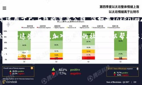 在访问有关Tokenim链名称的信息时，您可以通过以下几种方式查找：

1. **官方网站**: 通常，区块链项目会在其官方网站上明确列出其链名称及相关信息。您可以访问Tokenim的官方网站，以查看链的名称和其他技术细节。

2. **白皮书**: 大多数区块链项目都会发布白皮书，详细介绍其技术架构、功能和目标。在白皮书中，您通常可以找到链名称以及项目的愿景和目标。

3. **区块链浏览器**: 您还可以使用区块链浏览器（如Etherscan、BscScan等）查找特定链的信息，虽然这通常适用于已上线的主要公链，但如果Tokenim存在于某个主流区块链平台（如以太坊或Binance Smart Chain），您可以通过该平台的浏览器找到相关信息。

4. **社交媒体和论坛**: 在区块链和加密货币领域，社交媒体平台（如Twitter、Reddit等）和专业论坛上经常会讨论这些项目。加入相关的社区可以帮助您获取更直接和实时的信息。

5. **新闻和公告**: 关注加密货币新闻网站或博客，他们定期报道新兴区块链项目及技术更新，可以为您提供链名称等信息。

希望以上信息能帮助您找到Tokenim的链名称。如有其他问题，欢迎随时提问！