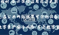 深入探讨imToken安全性及病毒感染处理指南imToke