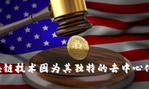 区块链的简称是“区块链”本身，通常没有正式的英文简称。不过在某些场合中，人们可能会用“Blockchain”这个词的简写“BC”来表示区块链，但这种用法并不普遍。区块链技术因为其独特的去中心化特性和安全特性，已经成为数字货币、供应链管理、智能合约等多个领域的重要基础设施。在讨论区块链时，通常会直接使用“区块链”这个词来表达其完整性和复杂性。