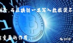   区块链的所有特征与概念解读区块链, 特征, 概