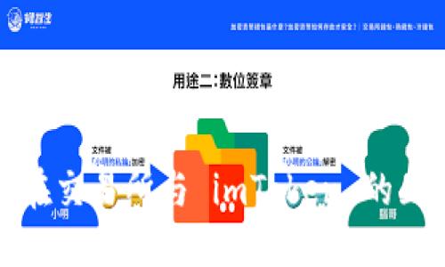 : 代币在交易所与 imToken 的互转指南