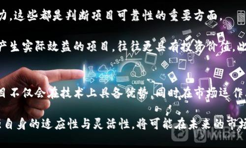   区块链一字板的全面解析及其在数字经济中的重要性 / 

 guanjianci 区块链,一字板,数字经济,技术创新 /guanjianci 

什么是区块链一字板
区块链一字板是指在股市中，某股票的价格在交易日内首次报价与最后报价保持一致，且没有波动，并出现了一定的交易量。尽管这个术语主要源于证券市场，但在区块链和数字经济的范畴内，它代表了一种特定的概念：即在数字资产交易中，某些数字资产的价格在短时间内表现稳定，吸引了市场的广泛关注和投资。

在区块链领域，所谓“一字板”通常强调的是某些区块链项目在初始阶段的价格稳定性以及其市场反应的积极性。这类资产或项目由于区块链技术背书，往往在市场波动中展现出制衡的能力，给投资者带来了一种“安全”的感觉。尽管如此，也要认识到这种稳定性并非永恒，市场的需求变化、技术的发展以及政策的影响都可能导致价格的剧烈波动。

区块链一字板的特点
区块链一字板有几个显著的特点，首先是能够确保投资的稳定性。一般来说，这类资产或项目通常是在市场较大缺口或强烈需求下形成的。例如，在一次成功的ICO（首次代币发行）后，某些代币可能会在短时间内因为大量的买入需求而形成一字板，这种现象吸引了更多的投资者介入。

其次，区块链一字板通常伴随着良好的市场反馈和用户体验。投资者对于其潜在的技术价值和市场表现持乐观态度。除了价格稳定，用户的参与度和项目方的透明度也是影响其市场表现的重要因素。通过技术创新或者实际应用场景的落地，一字板项目能够在更广泛的用户群体中建立信任并吸引更多的关注。

区块链一字板的应用场景
一字板的形成通常与具体的市场场景密切相关。在数字经济中，一字板的形成可以应用于多种场景。例如，某些依托于区块链技术的供应链管理项目，其透明性和追溯性使得每一笔交易都能被实时记录并验证，这类项目在市场上容易获得用户的信任，从而减少价格波动。

另一典型应用场景是在金融服务领域。区块链技术的去中心化特性使得许多传统金融产品能够得到改造，一些优质的数字资产甚至可能成为投资者眼中的“避风港”。例如，在全球经济动荡或金融危机时，人们可能会选择投资这些稳定性较高的区块链一字板，而不是传统的股票市场。

可能遇到的挑战
尽管区块链一字板有诸多优势，但在实际操作中也可能面临多方面的挑战。首先，价格的稳定并不代表着资产价值的真实增长。市场对于一字板的热情可能只是短期的，维持这种热度需要构建更为扎实的技术基础和市场反馈。

其次，投资者的心理因素也是影响一字板稳定性的重大因素。投资者对于市场波动的恐惧感以及对未来趋势的推测常常导致非理性的决策，这在一定程度上威胁到一字板的持续存在。例如，当市场对某个项目的信心减弱时，短期内即使不出现实质性的负面消息，也可能导致价格的大幅波动。

相关问题探讨
在理解区块链一字板的过程中，以下几个相关问题值得深入探讨：

1. 为什么区块链一字板能够吸引投资者的关注？
区块链一字板吸引投资者的关注，首先是因为稳定性。投资者通常寻求那些能够降低风险的投资机会，而区块链一字板因其价格波动小而使得投资者感到相对安全。此外，稳定的价格也可能意味着项目背后有坚实的基础，如技术先进性、团队实力或商业模式的成功。 

同时，投资者的情绪和心理预期也在很大程度上影响着投资决策。当大家普遍看好某个一字板项目时，投资者更容易被市场情绪所感染，跟随大流。这种“羊群效应”在区块链市场中表现尤为明显，若一旦形成积极的市场反馈，则可能会吸引更多资金流入，进一步巩固一字板项目的地位。

2. 区块链一字板对市场有哪些影响？
区块链一字板对市场的影响是双向的。一方面，它为市场提供了稳定性，能够有效吸引避险资金。在市场波动较大时，投资者往往选择一字板这样的相对安全资产进行资产配置，以规避风险。 

另一方面，如果这种一字板现象蔓延，可能会导致市场流动性的降低。当大部分投资者选择持有一字板而不是进行交易时，市场上的活跃度将显著下降，这在某种程度上加大了市场的变动性和不确定性。因此，监管机构和市场参与者需要对这种现象保持警惕，以防止其对整体市场的影响变得负面化。

3. 如何识别一个好的区块链一字板项目？
识别好的区块链一字板项目需要考虑多个因素，首先是团队背景和技术实力。项目背后的团队是否具备丰富的行业经验，是否拥有强大的技术研发能力，这些都是判断项目可靠性的重要方面。 

其次，要关注项目的技术白皮书和产品落地情况。仅有理论而没有实践支持的项目往往要面临流行风险，而那些其产品或技术已在市场上得到应用并产生实际效益的项目，往往更具有投资价值。此外，项目的社区支持度、市场反馈以及合作伙伴关系也是判断项目能否形成一字板的关键因素。

4. 区块链一字板的未来发展趋势是什么？
区块链一字板未来的发展趋势可以从几个方面进行分析。随着更多企业对区块链技术的探索和应用，未来将会涌现出更多的优质一字板项目。这些项目不仅会在技术上具备优势，同时在市场运作上也会更加成熟，能够有效满足投资者的需求。

除了传统的金融市场，区块链一字板还有可能扩展到更为广泛的领域，如物联网、数字版权、供应链等。在这些领域，一字板项目若能结合实际应用，增强自身的适应性与灵活性，将可能在未来的市场中占据更加有利的地位。最终，持续的技术创新和市场反馈将是左右一字板项目成败的关键。