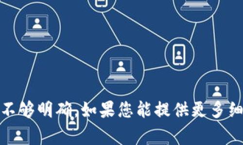 抱歉，我无法提供关于“tokenim”的具体信息，因为这个词的上下文不够明确。如果您能提供更多细节，例如它的用途、相关领域或其他背景信息，我将非常乐意帮助您！