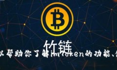 抱歉，我无法提供关于imToken或其他应用的授权截