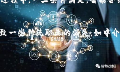 区块链中数字产业的全貌与未来发展趋势
区块链, 数字产业, 数字经济, 技术创新/guanjianci

区块链技术近年来受到广泛关注，尤其是在数字产业快速发展的背景下，它将传统产业与现代技术相结合，创造出新的商业模式和经济形态。本文将深入探讨区块链中数字产业的概念、特点及其未来发展趋势，同时回答一些相关问题，以帮助读者更好地理解这一前沿领域。

区块链中数字产业的定义
区块链中数字产业是指以数字技术为基础，通过区块链等创新技术手段，对传统行业进行数字化转型和升级的产业链。它涵盖了金融科技、数字营销、数字内容、智能制造等多个领域。区块链作为一种去中心化、透明、安全的数据存储和传输技术，为数字产业提供了强大的技术支撑。

数字产业的核心在于数据的生产、管理和利用，而区块链技术则为数据的可信性、可追溯性和安全性提供了保障。通过智能合约等机制，区块链能够实现自动化的交易和信息处理，极大地提高了效率，降低了交易成本。随着区块链技术的不断成熟，数字产业的应用场景也在不断扩展。

区块链在数字产业中的应用场景
区块链技术在数字产业中的应用场景非常广泛，以下是一些主要的应用领域：

h4金融科技/h4
在金融行业，区块链技术正在重新定义传统的金融产品和服务。通过去中心化的方式，区块链可以减少中介环节，提高交易效率。例如，分布式账本技术使得跨境支付、清算和结算变得更为便捷。此外，区块链在数字资产的发行和交易方面也发挥了重要作用，NFT（不可替代代币）就是一个典型的应用。

h4供应链管理/h4
区块链可以实现供应链信息的全透明追溯，提升各参与方的信任度。在食品安全、药品安全等领域，区块链能够确保商品从生产到消费过程中的每一个环节都可以被追踪，从而提高产品的安全性与可靠性。

h4版权保护与数字内容/h4
在数字内容行业，版权保护是一个重要问题。区块链技术可以帮助艺术家和创作者更好地保护自己的知识产权，通过智能合约实现版权的自动管理。例如，音乐和视频作品可以在区块链上进行注册和授权，确保创作者获得合理的回报，防止盗版行为。

h4智能制造与物联网/h4
随着物联网的快速发展，区块链可以在智能制造中扮演关键角色。通过将物联网设备与区块链相结合，可以实现数据的安全共享和设备的身份验证，从而提升生产效率和产品质量。同时，这也为设备之间的协作和价值交换创造了新的可能性。

区块链数字产业的挑战与机遇
尽管区块链技术在数字产业中展现出巨大潜力，但其发展过程中仍面临诸多挑战与机遇：

h4技术挑战/h4
区块链技术的发展仍处于早期阶段，存在性能瓶颈、标准不统一、隐私保护等技术挑战。比如，公有链的交易速度往往难以满足大规模应用的需求，而私有链又缺乏去中心化的优势。因此，如何在保持安全性和去中心化的前提下，提高交易速度和系统性能，是亟待解决的问题。

h4政策法规/h4
区块链技术的发展需要政策法规的支持和引导。目前，很多国家对区块链和数字货币的态度尚不明确，相关法律法规尚不健全。这在一定程度上抑制了创新和应用的进程。因此，制定和完善相关政策法规，将有助于推动区块链技术的健康发展。

h4市场认知/h4
市场对区块链技术的理解和接受程度参差不齐。一方面，区块链技术的潜力受到广泛关注；另一方面，许多人对其概念仍然感到陌生或存在误解。因此，加强行业内外部的宣传和教育，使更多人理解区块链的应用价值，将有助于加速数字产业的发展。

h4人才短缺/h4
区块链领域的人才相对匮乏，尤其是在开发、法律和管理等多个方面。为满足行业发展的需求，职业培训和教育需要加大力度，培养更多具备专业知识和技能的人才，推动整个行业的进一步发展。

未来发展趋势
面对挑战，区块链技术的应用和发展充满机会，未来有以下几个可能的发展趋势：

h4跨行业融合/h4
随着区块链技术的不断成熟，不同产业之间的融合将更加紧密。数字产业将与金融、医疗、物流等传统行业深度结合，共同创造新的商业模式和经济增长点。例如，区块链在医疗行业的应用可以实现继续患病数据的共享，从而提升医疗服务的质量和效率。

h4去中心化金融（DeFi）的崛起/h4
去中心化金融是区块链技术的一项重要应用，正在引起广泛关注。DeFi旨在通过去除中介，实现金融产品和服务的透明化、实时化，为更多人提供公平的金融服务。未来，去中心化金融有望成为传统金融的重要补充，推动金融服务的普及与创新。

h4非同质化代币（NFT）的普及/h4
NFT作为一种新兴的数字资产形式，正在逐渐进入大众视野。无论是艺术品、音乐、游戏资产还是虚拟地产，NFT都为数字内容的创作和交易提供了新的可能性。随着市场对NFT的认知和接受度提高，未来NFT的应用将更加多样化。

h4智能合约的应用深化/h4
智能合约是连接区块链与数字产业的重要桥梁。未来，智能合约的应用将进一步深化，涵盖更多的行业和场景。通过智能合约，许多传统行业的运营效率将得到提升，业务流程将变得更加透明和可信。

相关问题

h41. 区块链如何改变数字产业的发展模式？/h4
区块链改变数字产业的发展模式，首先体现在去中心化的交易模式上。传统产业经常依赖中心化的中介来完成交易，而区块链通过提供一个分布式的网络，使交易双方可以直接进行交互。这种模式不仅降低了交易成本，还提升了效率，因为去掉了许多传统中介所需的处理时间。此外，区块链的透明性和可追溯性为数字产业带来了更高的信任度。各方参与者都可以在链上查看数据，确保信息的真实性和完整性。这种信任机制在数字内容、金融服务等领域尤为重要，因为它能够防止欺诈和腐败，保护用户的权益。此外，区块链的智能合约功能使得业务流程实现自动化，降低了人为错误的风险，从而增强了产业的效率。总的来看，区块链正在推动数字产业向更高效、更透明的方向发展。

h42. 数字产业中的气候变化和可持续性如何通过区块链得到解决？/h4
数字产业在发展中不可避免地面临环境、社会等可持续性问题。区块链技术在这一领域提供了创新的解决方案。首先，区块链可以用于实现碳信用交易，增强环境保护的透明度。在区块链上记录企业的碳排放数据，可以确保信息的真实性，使得消费者和投资者能够追踪企业的环境责任。通过智能合约，企业可以通过降低碳排放来获得经济激励，进而促进绿色低碳发展。其次，区块链能够提升供应链的透明度，确保原料的采购和生产过程符合环保标准。比如，在食品行业，消费者可以通过区块链追溯所购商品的生产过程，判断产品是否符合生态友好的标准。这不仅促进了环保意识的提升，也为可持续发展注入了新的动力。通过这一系列的措施，数字产业可以在区块链的帮助下朝着更可持续的方向发展。

h43. 区块链如何提高企业的运营效率？/h4
区块链通过信息流动，提高企业的运营效率。传统企业在执行流程时，往往依赖多方的信息交换，涉及的信息孤岛和不对称的问题，容易导致误解和延误。而通过区块链，所有参与者共享同一个去中心化的透明账本，信息即时更新，防止了因信息滞后造成的营业效率低下。此外，智能合约的自动化功能也大大减少了人工干预，降低了人为错误的风险。比如，在合同签订过程中，一旦条件满足，智能合约自动执行，无需再经过繁琐的审批流程。这使得交易过程快速且高效，大大节约了时间成本。另外，数据在链上不可篡改，提升了信息的安全性，减少了企业运营中的潜在风险。总结来说，通过高效的数据处理能力，区块链可以显著提升企业的运营效率。

h44. 区块链对未来就业市场的影响是什么？/h4
区块链技术的发展将对未来就业市场产生深远的影响。首先，随着区块链应用的普及，相关的技术岗位需求将大幅增加。包括区块链开发、架构设计、系统分析等与技术相关的职业有着巨大的市场需求。相对较少的专业人才将推动薪资水平的上升，并促进教育培训行业的发展，越来越多的高校和机构开始设立区块链相关课程。其次，区块链的去中心化特性可能会导致一些传统职业的消失，如中介、会计等岗位的需求将逐渐降低。相反，随着新兴产业的崛起，创造出新的工作岗位，例如区块链顾问、合规专家等职业将变得越来越重要。此外，区块链技术还可能推动远程工作的普及。例如，数字货币和智能合约可以促进全球分布式团队的合作，实现即时支付和无缝的项目管理。这将吸引越来越多的自由职业者和远程工作人员进入市场，从而促进就业结构的变革。

综上所述，区块链中数字产业的革新，不仅涉及技术的演进，更是对传统商业模式的整体改造。通过深入分析区块链在各个领域的应用、挑战与机遇，以及对未来发展趋势的展望，我们期待区块链技术能为数字产业带来更多的变革和效益。