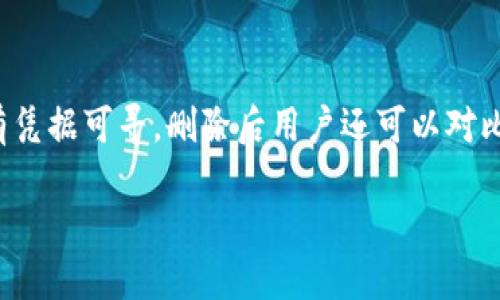 优质
删除IM钱包的流程与注意事项

相关关键词：
IM钱包, 删除IM钱包, 钱包安全, 数字资产保护/guanjianci

IM钱包作为一种数字货币存储工具，受到了越来越多用户的青睐。然而，随着时间的推移，用户可能出于多种原因决定删除自己的IM钱包。在这篇文章中，我们将详细探讨删除IM钱包的流程、注意事项及其潜在影响，帮助用户更加清晰地了解这一过程。

一、为什么需要删除IM钱包？
很多用户选择删除IM钱包的原因各不相同。首先，有些用户可能已经不再使用数字货币，或者选择了转向其他更加安全或功能丰富的钱包。其次，用户也可能因为钱包使用不便、安全性差或对钱包缺乏了解而选择删除。此外，改换新手机或解决钱包故障等技术原因也可能促使用户进行删除操作。

二、删除IM钱包的步骤
在决定删除IM钱包之前，用户必须确保自己已经备份了账户上所有重要信息和数字资产。如果用户希望继续保留自己的数字资产，那就必须在删除钱包前转移这些资产。以下是详细的删除流程：

1. **备份数据**：首先，在删除IM钱包之前，用户应该导出钱包内的所有重要数据，包括私钥、助记词和交易历史等。这是防止数据丢失的必要步骤，也是确保在未来重新访问这些数据的唯一办法。

2. **转移资产**：如果钱包中有任何数字资产，用户务必要在删除前将其转移到其他可靠的钱包中。此过程可能包括创建一个新的加密钱包，将资产从IM钱包地址转到新地址，并确保交易已确认完成。

3. **删除应用程序**：在确认所有数据已经备份和资产已顺利转移后，用户可以直接在手机或电脑上删除IM钱包的应用程序。如果是手机应用，用户只需长按该应用图标，然后选择卸载即可；在电脑上，可以通过控制面板或直接删除文件夹的方式完成。

4. **清除数据**：在某些情况下，仅仅删除应用程序并不意味着所有信息都被清除。用户可能还需要手动清除与IM钱包相关的缓存和存储数据，确保所有的个人信息都已被彻底删除，保护隐私安全。

三、删除IM钱包时需注意的事项
在删除IM钱包的过程中，用户需要谨慎行事，以避免任何不必要的损失。以下是一些需要考虑的关键事项：

1. **确认资产归属**：在删除钱包之前，确认所有资产已经妥善转移至安全的地方。这包括检查转移是否成功，特别是在涉及大额资金时，确保每笔交易都已经确认和完成。

2. **保持备份安全**：用户在备份私钥、助记词和其他重要信息时，务必将这些信息存放在安全、可靠的地方。避免将备份存储在网络中或容易被其他人获取的地方。

3. **注销账户**：某些IM钱包可能需要用户在删除前先注销账户。用户应仔细阅读钱包的使用条款和条件，确保账户已正确删除，防止未来出现注册和登录的问题。

4. **注意隐藏费用**：有些钱包提供商在关闭账户时可能会收取额外的费用。务必仔细查看任何可能的附加费用，确保在进行删除操作之前明确所有相关条款。

四、删除IM钱包的潜在影响
删除IM钱包除了会影响用户的数字资产管理外，还有其他潜在影响，诸如数据隐私安全、资产损失等，以下详细探讨：

1. **数据隐私安全**：在数字货币的世界里，数据隐私尤为重要。当用户删除IM钱包时，确保删除个人信息和交易记录，避免泄露隐私。如果数据未被彻底清除，用户的隐私信息可能会被他人获取，导致风险。

2. **资产管理困扰**：若未妥善处理资产转移，在删除IM钱包后，用户可能无法访问这些资产，造成潜在的财务损失。因此，在删除前的资产管理策略是至关重要的，适当的风险管理措施可以有效避免损失。

3. **交易记录的可靠性**：交易记录是用户进行未来交易的重要依据，尤其在进行财务审计和报税时。如果IM钱包被删除，记录可能无法再访问，用户需要考虑是否需要保存这些记录的副本。

4. **影响未来决策**：最后，如果用户将在将来需要重新涉足数字货币市场，删除IM钱包可能会影响对良好平台的选择。用户将需要投入时间和精力去评估新的钱包和平台，这可能会影响用户的操作便利性和资金流动性。

五、常见问题解答

1. 如何确保IM钱包的删除过程安全无误？
确保IM钱包的删除过程安全无误是每位用户都需关心的问题。首先，确保在删除之前进行数据和资产的备份。使用可靠的存储方式来记录私钥和助记词，同时备份资产到其他安全钱包。其次，在资产转移后，务必验证交易的成功与否，确保没有遗漏或错误。最后，务必遵循IM钱包提供的退出指南进行删除，阅读他们的相关使用条款，以避免遗漏或误操作。

2. 如果忘记了IM钱包的助记词怎么办？
助记词是用户访问IM钱包的关键信息。如果忘记了助记词，用户可能会面临无法恢复钱包的风险。在这情况下，首先，用户可以尝试回忆并重组其助记词。许多钱包的助记词是由12个或24个词组成的。如果依然无法找回，可以与IM钱包的客服技术支持联系，询问是否有任何恢复选项。但请注意，大多数钱包出于安全原因并不提供找回服务，因此在创建钱包确认保管好助记词是极其重要的。

3. 如何在删除IM钱包后重新创建新钱包？
若用户决定重新创建新的IM钱包，首先用户需要选择一个信誉良好的钱包应用。下载之后，按照应用程序的设置程序进行创建，确保记录下新的助记词和私钥。在创建完成后，用户需要进行一定的验证，确保所有的参数设置正常，并充足的理解如何使用这个新钱包。要注意的是，之前的钱包中的资产如果没有转移到新的钱包，将无法再访问。因此，在创建新钱包时务必清晰地了解之前资产的去向。

4. 删除IM钱包后，如何避免数字货币的资产损失？
为避免数字资产损失，用户应遵循细致的规划和管理。在删除IM钱包之前，首先要确认所有资产已经转移至其他钱包，并确保没有遗漏。同时，保存好交易记录，确保在进行资产管理时有凭据可寻。删除后用户还可以对比之前的和现有的资产状态，检查是否转移成功。务必定期评估个人持有的资产，并保持对数字资产动态的及时更新和响应。如有必要，寻求专家建议也是确保资产安全的重要方法之一。

通过以上分析，希望各位读者能够更深入地理解IM钱包的删除过程与潜在影响，帮助他们在数字资产管理过程中做出更为明智的决策。