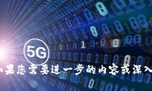 区块链的英文全称是“Blockchain”。如果您需要进一步的内容或深入探讨与区块链相关的主题，请告诉我！