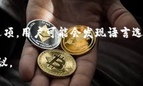 很抱歉，您提到的“tokenim软件”无法播放或无法正常使用的具体情况没有提供足够的信息。不过我可以帮助您理解一些可能导致软件无法运行的常见问题，和一些相应的解决方案。

### 可能导致“tokenim软件”无法工作的原因：

1. **网络连接问题**：确保设备连接到互联网，网络不稳定会导致软件无法正常工作。
2. **软件版本过旧**：确保使用的是最新版本的tokenim软件，如果不是，可以尝试更新到最新版本。
3. **系统兼容性**：检查您的操作系统与tokenim软件的兼容性，有时候软件只支持特定版本的操作系统。
4. **权限设置**：软件可能需要特定的权限才能正常运行，检查操作系统的权限设置，确保tokenim有足够的权限。
5. **缺失依赖包或组件**：某些软件可能依赖其它程序或包，要确保所有必要的依赖都已经安装。

### 解决步骤：

1. **检查网络连接**：
   首先，确保您的设备已经连接到互联网。可以尝试通过网页浏览器打开一个网页，看看是否能正常加载。如果网络不稳定，您可能需要重启路由器或者联系网络服务提供商。

2. **更新软件**：
   接下来，检查当前使用的tokenim软件版本。在软件界面中，通常可以找到