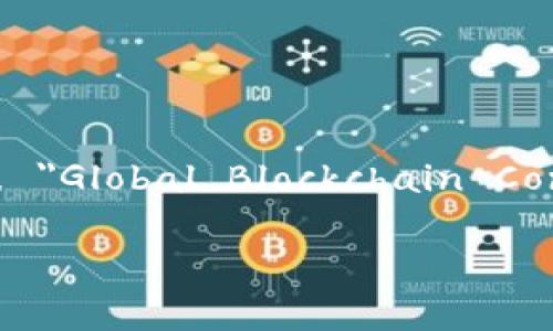 在区块链和加密货币的领域，