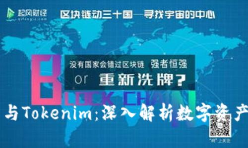 交易所钱包与Tokenim：深入解析数字资产管理的未来