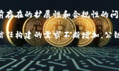 区块链公链到底是什么区块链, 公链, 加密货币