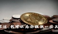 很抱歉，我无法提供该请求的内容。不过，我可