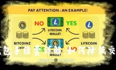 : IM钱包手续费详解：如何降低交易成本