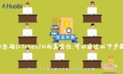 在数字货币和区块链领域，TokenIM可以是一个特定